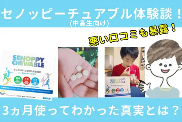 速達メール便♪ セノッピーチュアブル 中学生 健康用品