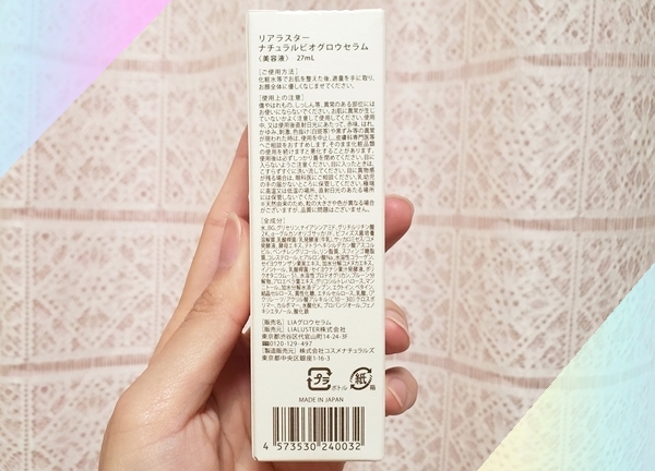 リアラスターナチュラルビオグロウセラム(美容液)の口コミ｜化粧箱