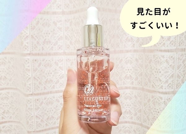 リアラスター ナチュラルビオグロウセラム 27ml - 基礎化粧品