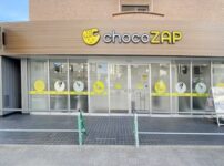 チョコザップ(chocozap)ちょこざっぷ猿猴橋町