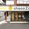 チョコザップ(chocozap)平井