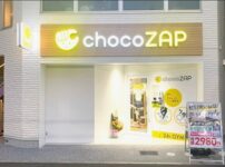 チョコザップ(chocozap)ちょこざっぷ石橋坂大橋