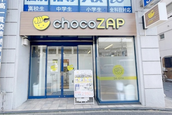 チョコザップ(chocozap)ちょこざっぷ西広島駅