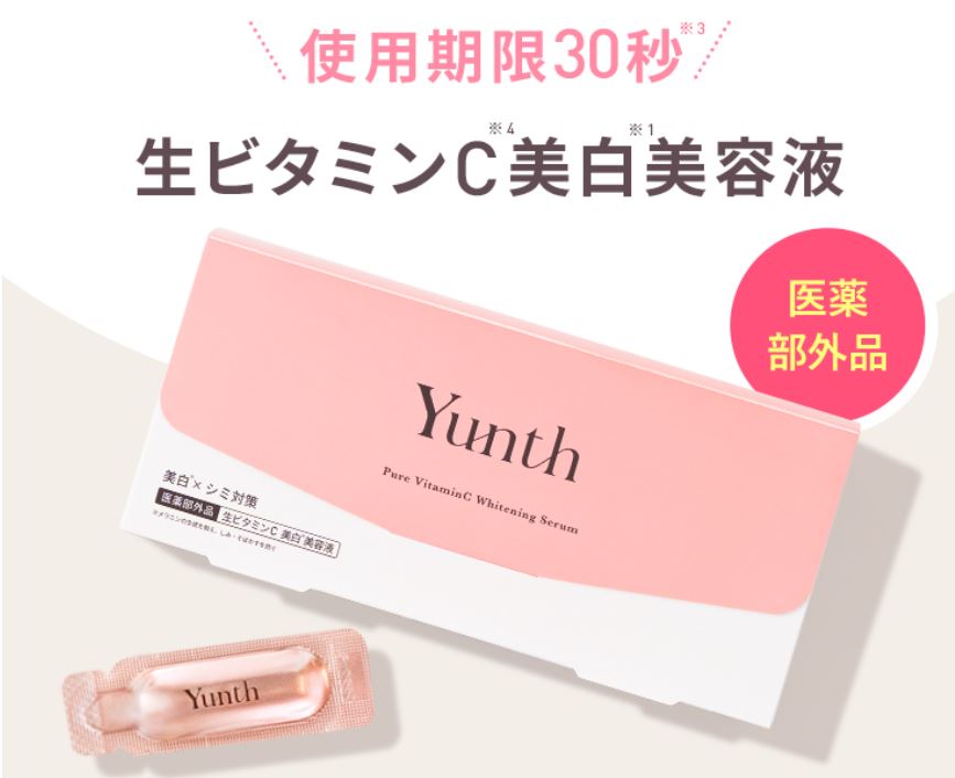 Yunth(ユンス) 生ビタミンC美白美容液 1ml×28包、2箱 高い素材