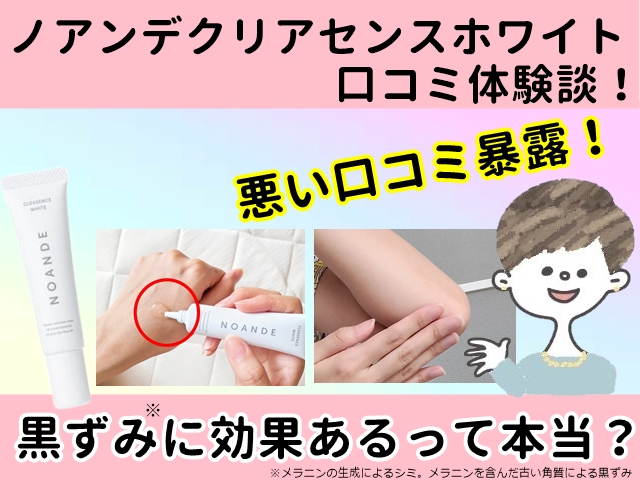 ノアンデ クレアセンスホワイト 22ml - 美容液