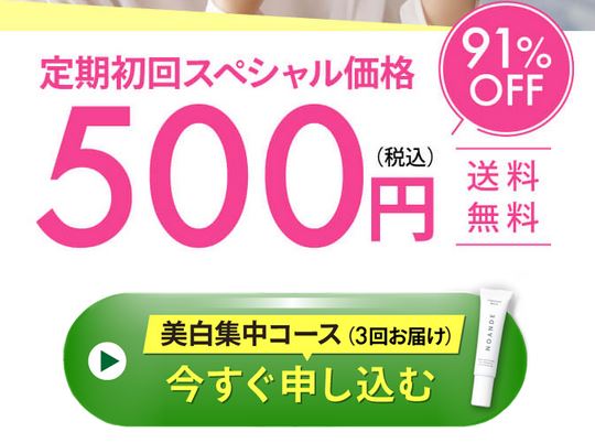 ノアンデ クレアセンスホワイトの500円(定期初回限定)