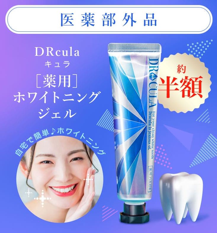 DR CULA キュラ 歯磨き粉 ドクターキュラ 薬用ホワイトニングジェル 2