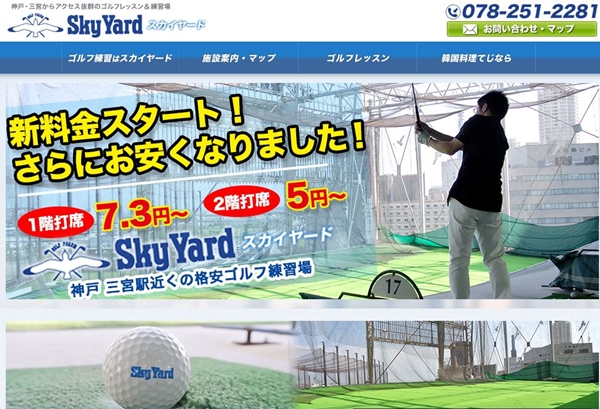 神戸 ゴルフ練習場(打ちっぱなし)